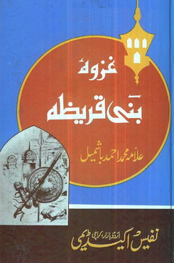 ghazwa bani quraiza